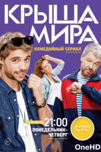 Смотреть Крыша мира (1 сезон) онлайн